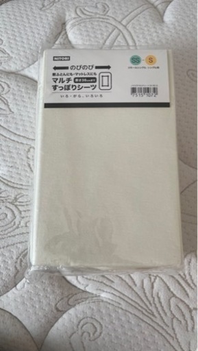 ニトリ マルチすっぽりシーツ