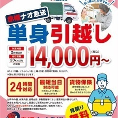 🚛格安単身向け引っ越し🚛　最短当日から可能