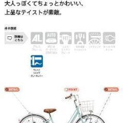 自転車　ブリジストン　リコリーナ　ジュニア向け　