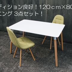 展示品の美品クラス！ダイニングテーブル & チェア 3点セット！...