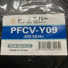 新品リペアシート張替えシート生地　SA16J リモコンジョグ 、ＺＲエボリューションの画像