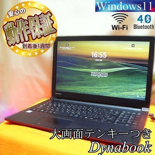 ◆大画面オールインワン　DynaBook◆目の悪い方でも大丈夫◆ 製造番号：ZH122094H