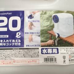 【新品未使用】コーナン コック付水タンク 20Ｌ 水専用品　（2個単位販売）　の画像