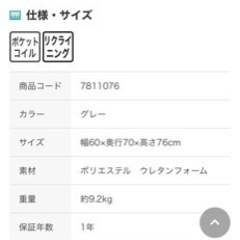 ニトリ　Nitori つながるハイバックポケットコイル座椅子(ロダトール GY)の画像