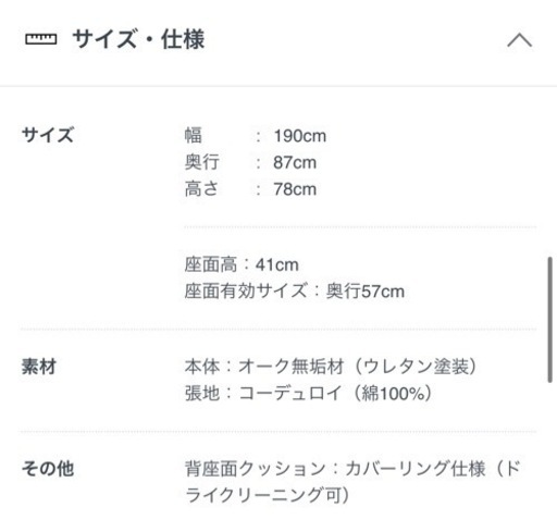 アーバンリサーチドアーズ　ソファ