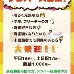 　　男性・女性メンバー募集の画像