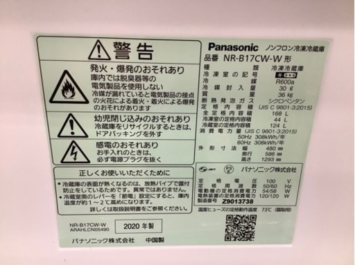 【トレファク摂津店】Panasonic(パナソニック) 2020年製 2ドア冷蔵庫 入荷しました‼︎