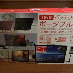 ポータブルテレビ