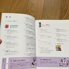 ベターホーム　誰か来る日に、便利なおかずの画像