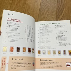 ベターホーム　作っておくと、便利なおかずの画像