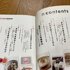 作り置きの基礎知識　食の教科書の画像