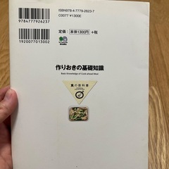 作り置きの基礎知識　食の教科書の画像