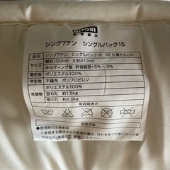 (そろそろ処分します)ニトリ 敷き布団 シングル