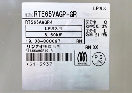 2019年製 Rinnai リンナイ グリル付ガステーブル ガスコンロ RTE65VAGP-G LP ガス用 耐熱強化