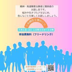 発達障害オフ会