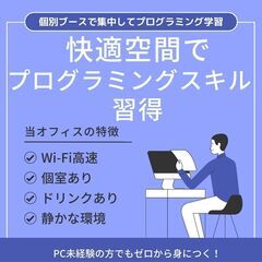 プログラミングを学びたい　ASD（発達障害）の特性がある人募集