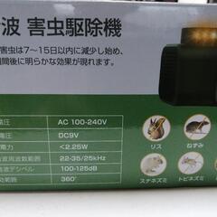 ☆  超音波 害虫駆除機  ☆