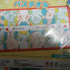 【新品】ポケットモンスター　ポケモン　バスタオル　ソフトバンク　Y!mobileの画像
