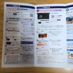 ソニーストアクーポンの画像