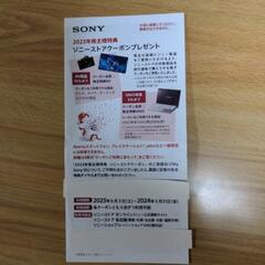 ソニーストアクーポンの画像