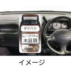 ダイハツムーブ　
センターパネル　ウッド調の画像