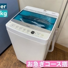 I467 🌈 Haier 洗濯機 （5.5㎏） ⭐ 動作確認済 ⭐ クリーニング済