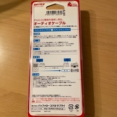 オーディオケーブル　Buffaloの画像
