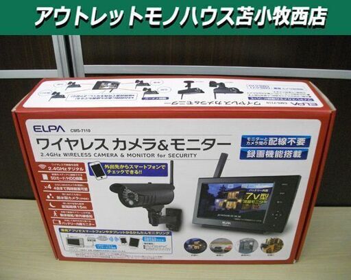 ELPA 防犯カメラ CMS-7110 ワイヤレスカメラ＆モニター スマートフォン・タブレット対応 7V型 エルパ 苫小牧西店