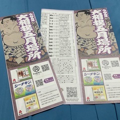 大相撲　五月場所　パンフレット　2冊　おまけ付きの画像