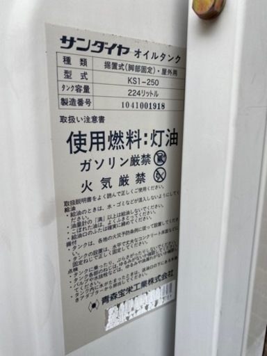 灯油タンク　200㍑