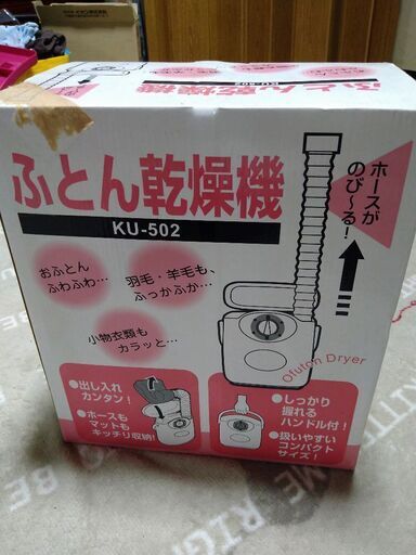 ふとん乾燥機　新品です