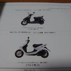 スマートDIO Z4 パーツカタログの画像