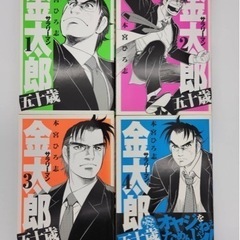 サラリーマン金太郎 五十歳 全4巻 セット