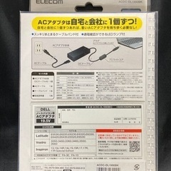 Dell用ノートPC電源アダプター 互換品 エレコムの画像