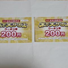 至急！木下大サーカス　新潟公演　自由席前売り券譲りますの画像