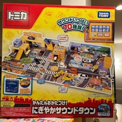 トミカにぎやかサウンドタウン