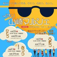 イオン山崎マルシェ