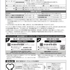 確定しました★美品★パナソニック製電子レンジNE-MS233の画像
