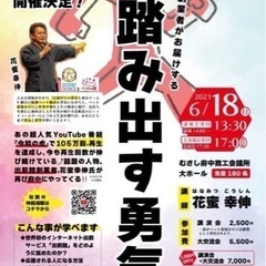 ⭐️出前館創業者の花蜜幸伸氏の講演会⭐️
