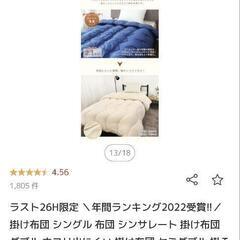 ネイビー　シングル　シンサレート　掛け布団の画像