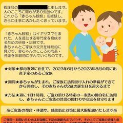 「赤ちゃん観察」に協力して頂けるご家族を探しています