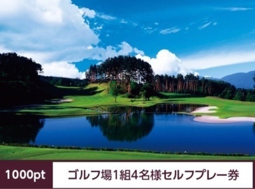 シャトレーゼ ゴルフ場セルフプレー無料券1組4名様×2枚