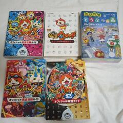 妖怪ウォッチ　　どうぶつの杜　3ds 攻略本　ガイドブック　