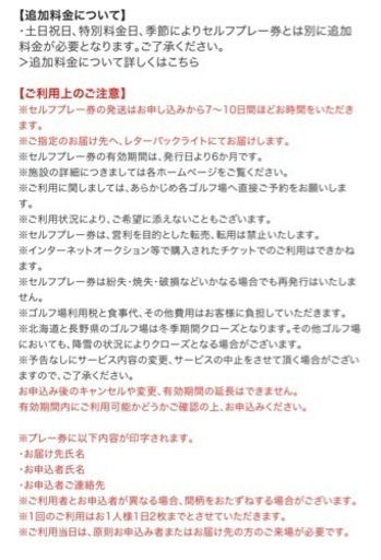シャトレーゼ　ゴルフ場1組4名様セルフプレー券(1500ポイント)　2枚