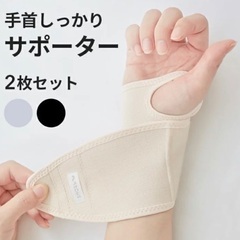 【片方未使用、片方美品】スモルビ　SMORbi　手首　サポーター