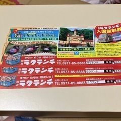 遊園地チケット