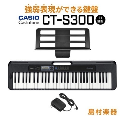 I583 ? 2022年製の美品♪ CASIO デジタルキーボード CT-S300 ⭐ 動作確認済 