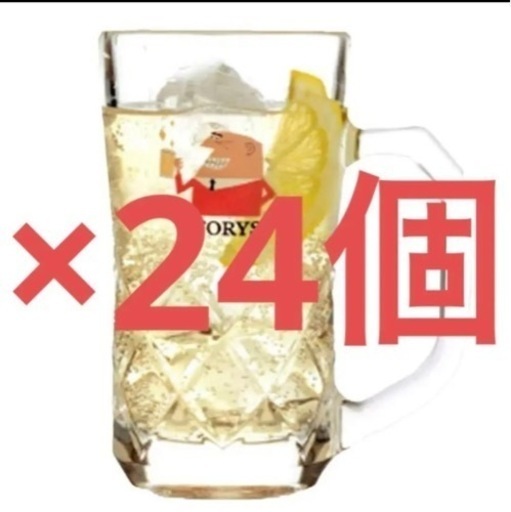 新品お買い得‼️トリスハイボールジョッキ　6個入×4個　24個入り