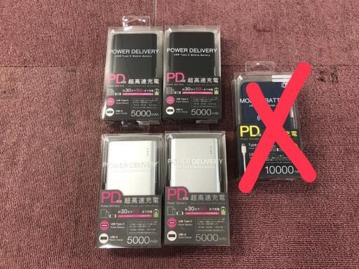 未開封　モバイルバッテリー　４個セット