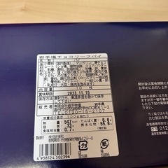 【岩手のお菓子】一箱　300円の画像